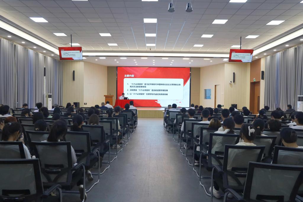 主题教育|校党委书记林志华讲授主题教育专题党课