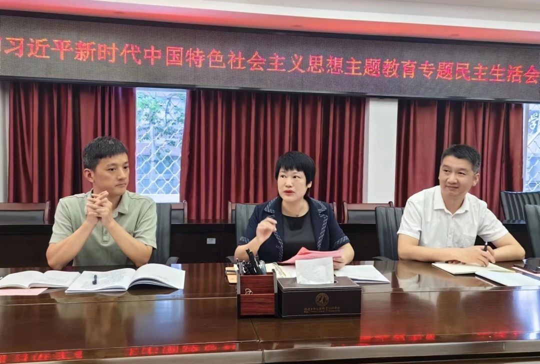 我系召开学习贯彻习近平新时代中国特色社会主义思想主题教育专题民主生活会